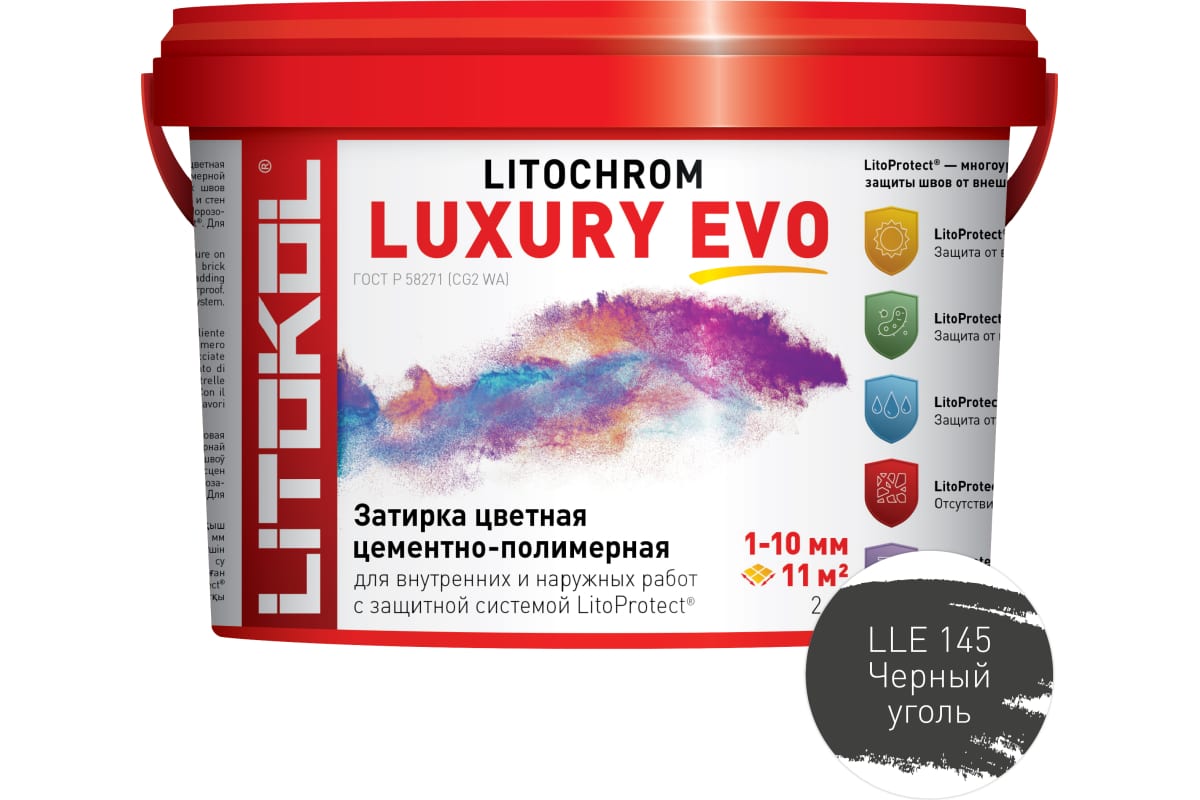 Затирка LLE 145 Чёрный уголь,2 кг, Litocrom Luxury EVO  ЛИТОКОЛ
