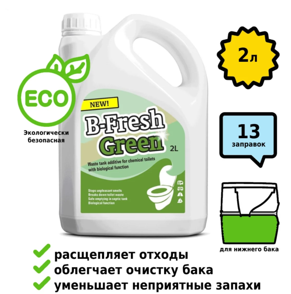 Жидкость для биотуалета 2л. разщепитель THETFORD B-Fresh Green