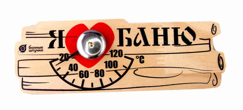 Термометр "Я люблю баню" 